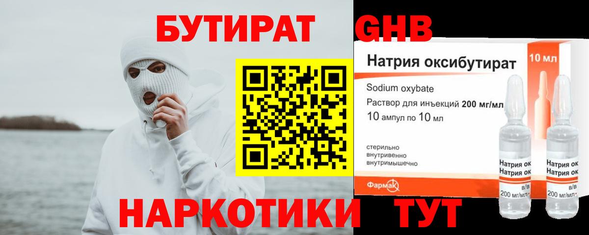 Бутират BDO 33% Верхний Уфалей