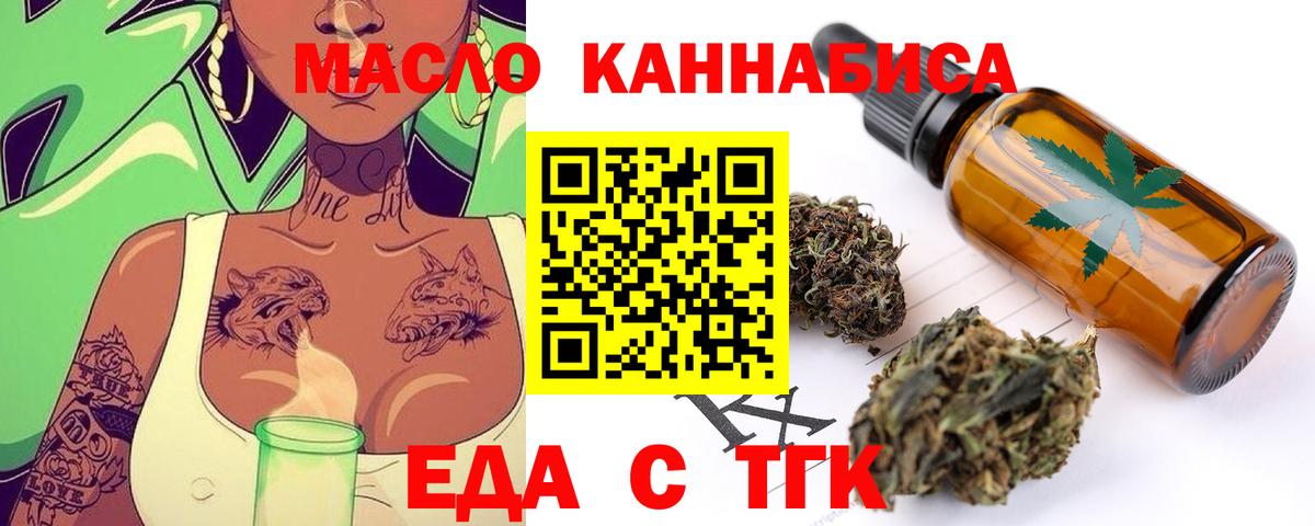 Еда ТГК конопля  Вход с VPN  Верхний Уфалей 