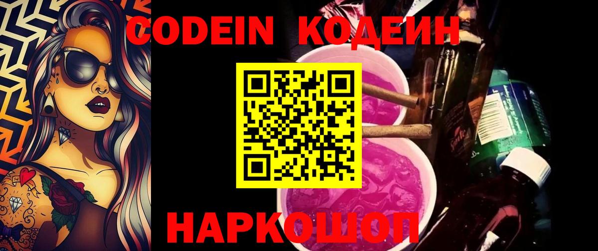 Кодеин Purple Drank  Кодеин напиток Lean (лин)  Верхний Уфалей  Вход с VPN 