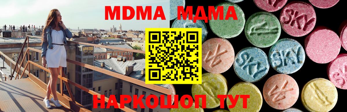 МДМА кристаллы  Вход с VPN  MDMA  MDMA crystal  Верхний Уфалей 