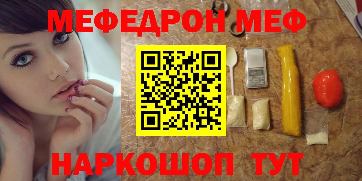 Мефедрон кристаллы  Мефедрон  МЕФ  Мефедрон мука  Верхний Уфалей  Вход с VPN 